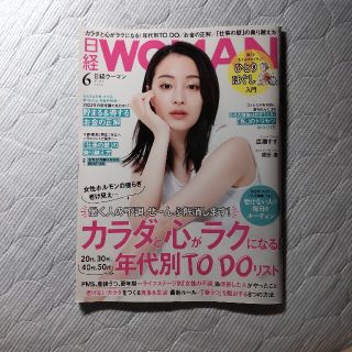 日経 WOMAN (ウーマン) 2022年 06月号(その他)