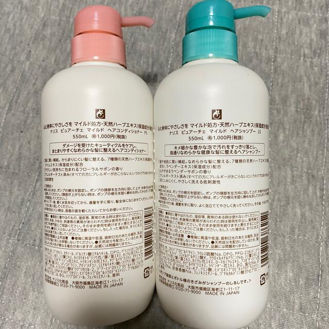 ナリス化粧品(ナリスケショウヒン)のナリス ピュアーチェ マイルドヘアシャンプー/コンディショナーセット コスメ/美容のヘアケア/スタイリング(シャンプー)の商品写真