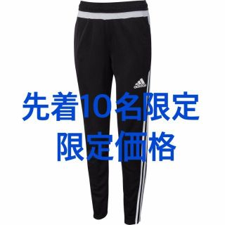 アディダス(adidas)の限定価格 送込 S★adidas tiro 15 スキニージャージ パンツ(その他)