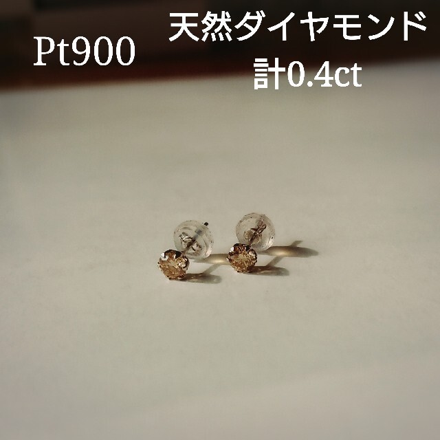 天然ダイヤモンド ピアス PT900 合計 1ct  刻印ありピアス