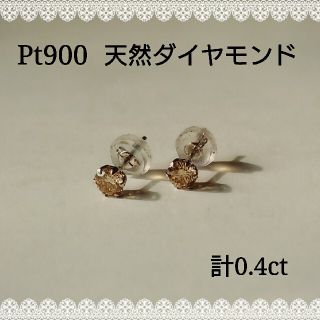 【新品未使用】pt900 天然ダイヤモンドピアス(ピアス)