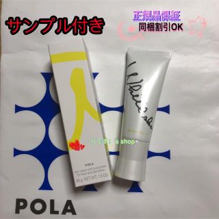 ポーラ(POLA)のホワイトショットスキンプロテクターDX45g(日焼け止め/サンオイル)