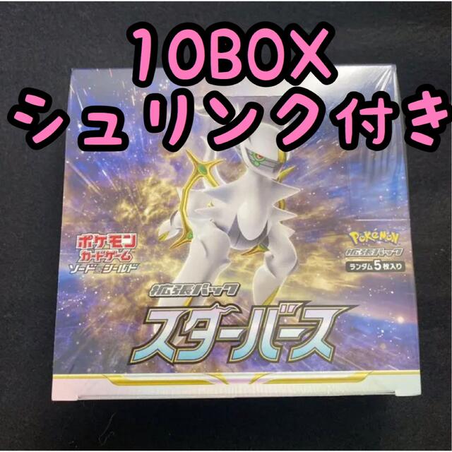 スターバース　10BOX シュリンク付き　未開封 エンタメ/ホビーのトレーディングカード(Box/デッキ/パック)の商品写真