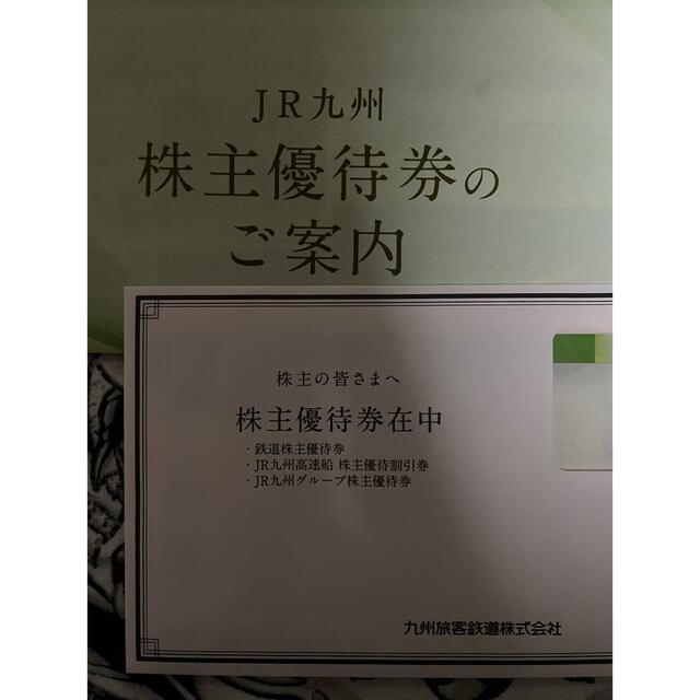 JR(ジェイアール)のJR九州　九州旅客鉄道株式会社　株主優待券 チケットの優待券/割引券(その他)の商品写真