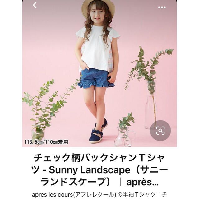 SunnyLandscape(サニーランドスケープ)のapres les cours(アプレレクール)トップス130 キッズ/ベビー/マタニティのキッズ服女の子用(90cm~)(Tシャツ/カットソー)の商品写真