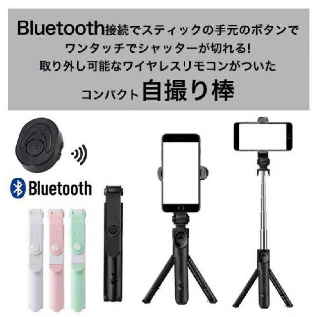 便利❢自撮り棒 スマホ用 セルカ棒 三脚　スタンド リモコン Bluetooth スマホ/家電/カメラのスマホアクセサリー(自撮り棒)の商品写真