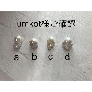 jumkot様ご確認ページ(ネックレス)