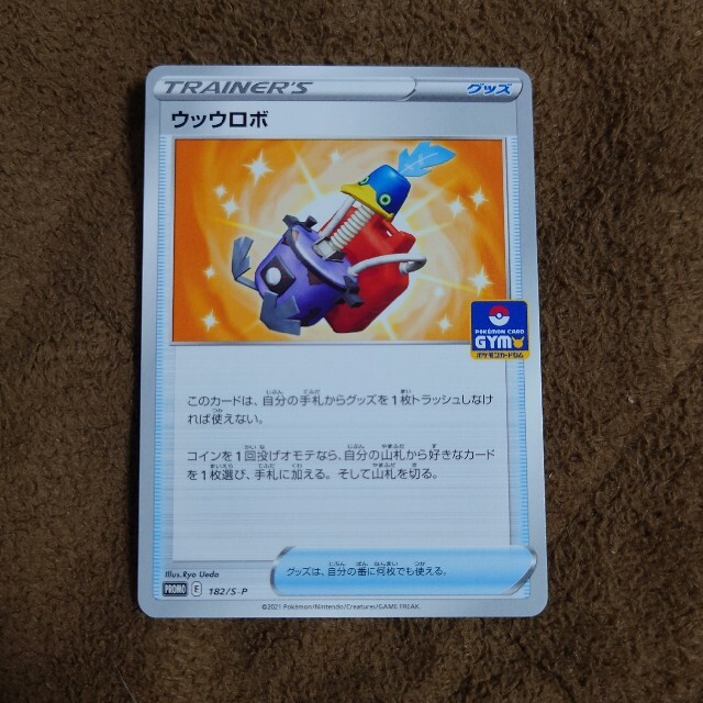 トレーディングカードポケモンカード ウッウロボ