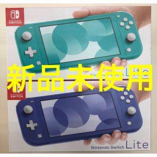 《新品・未使用》Nintendo Switch Lite ブルー & ターコイズ