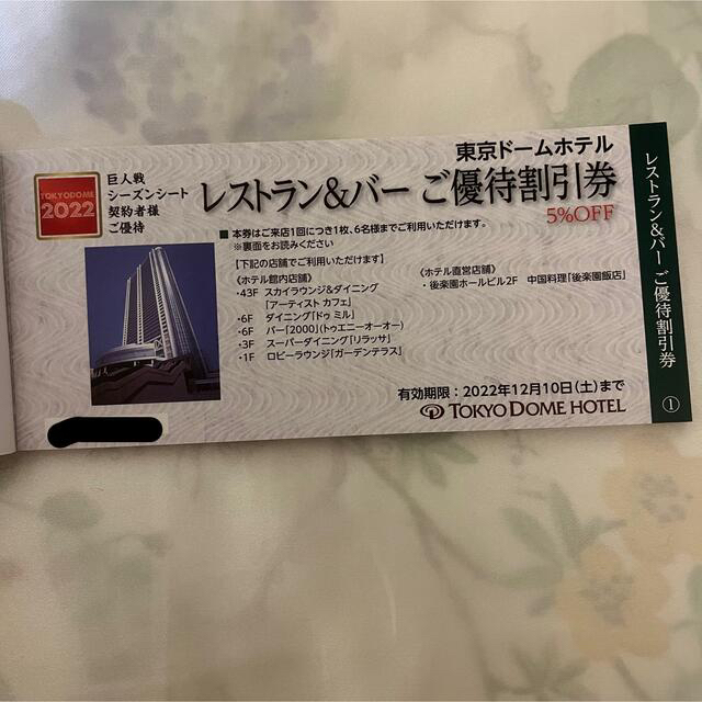 読売ジャイアンツ(ヨミウリジャイアンツ)の東京ドーム　シーズンシート契約者優待券 チケットの優待券/割引券(その他)の商品写真