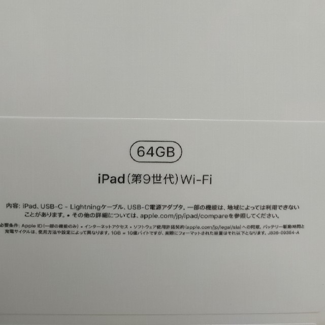 iPad(アイパッド)の新品未開封 iPad 第9世代 2021年秋モデル シルバー スマホ/家電/カメラのPC/タブレット(タブレット)の商品写真