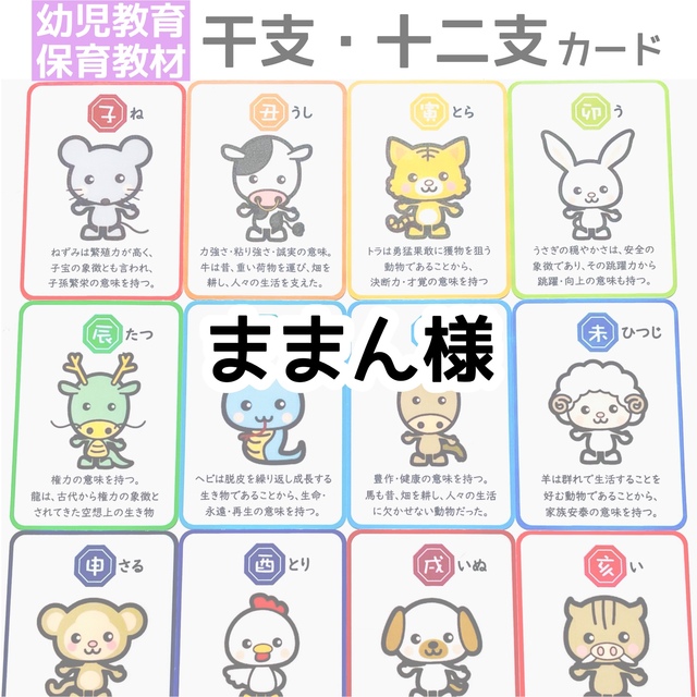 新規購入 干支カード 十二支カード 保育教材 幼児教育 知育カード 知育玩具 - flaviogimenis.com.br 新規購入 干支カード 十二支カード 保育教材 幼児教育 知育カード 知育玩具 - flaviogimenis.com.br