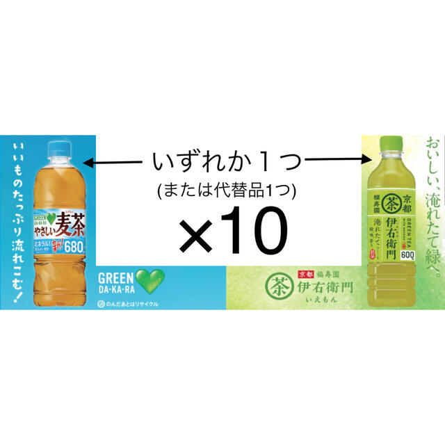 サントリー(サントリー)のローソン無料引換券10枚「サントリー　麦茶or緑茶」 チケットの優待券/割引券(フード/ドリンク券)の商品写真