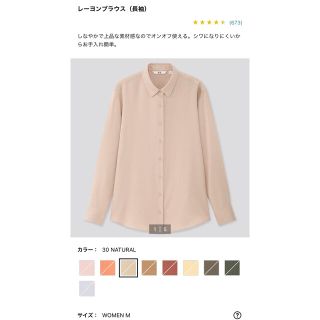 ユニクロ(UNIQLO)のユニクロ　UNIQLO レーヨンブラウス　長袖　ナチュラルカラー(シャツ/ブラウス(長袖/七分))