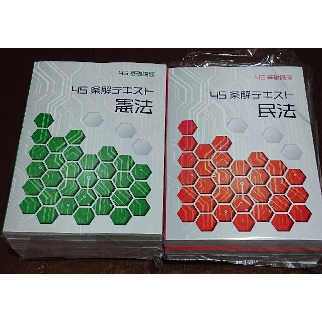 未開封 BEXA 中村充4S基礎講座(条解・論文)テキスト7科目セット