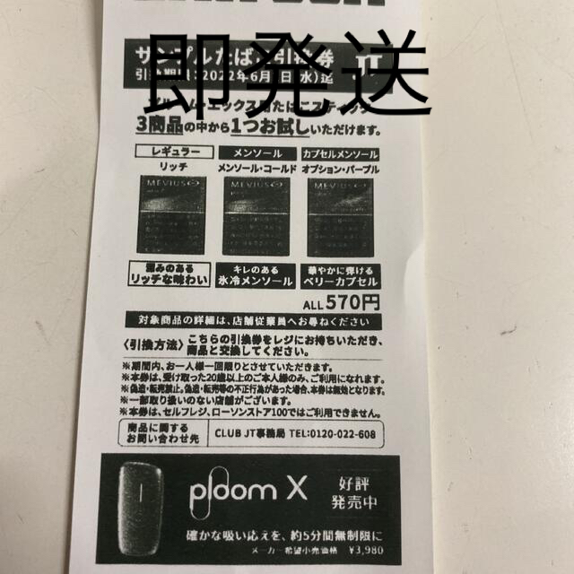 プルームエックスサンプルタバコ引換券1枚 メンズのファッション小物(タバコグッズ)の商品写真