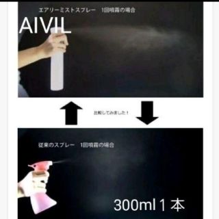 霧吹き AIVIL アイビル エアリーミストスプレー 1本(その他)