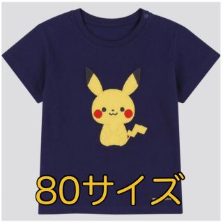 ユニクロ(UNIQLO)のUNIQLO モンポケ　ポケモン　ピカチュウ　Tシャツ　80サイズ(Ｔシャツ)