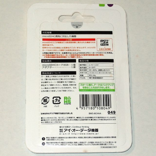 IODATA(アイオーデータ)のI-O DATA microSDカード 8GB スマホ/家電/カメラのPC/タブレット(PC周辺機器)の商品写真