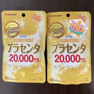 マルマン プラセンタ20000 PREMIUM 80粒 80粒✖5袋セット www