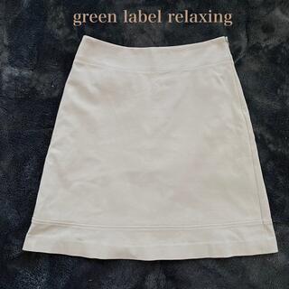 ユナイテッドアローズグリーンレーベルリラクシング(UNITED ARROWS green label relaxing)のグリーンレーベル リラクシング 台形スカート ベージュ クリーム(ひざ丈スカート)