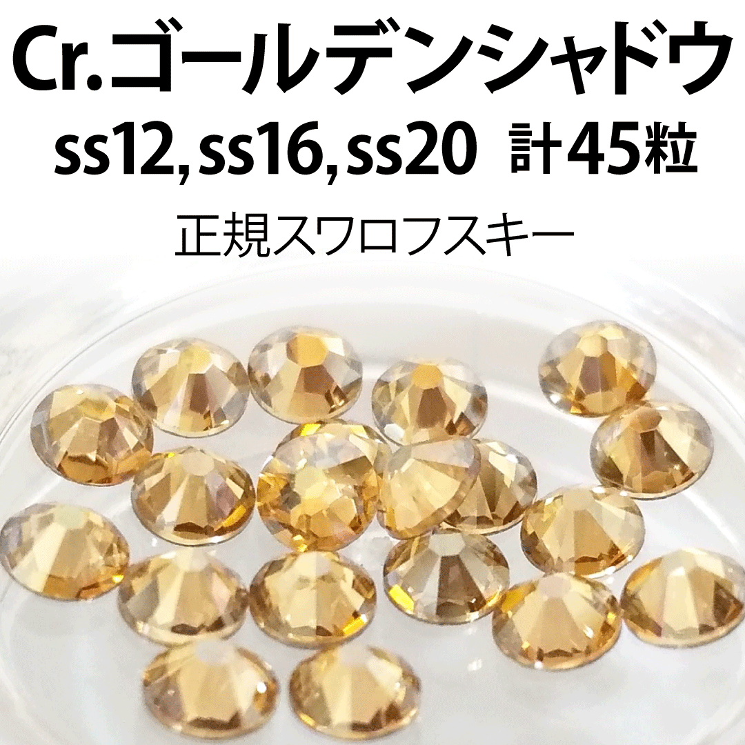 スワロフスキー使用ラインストーンシール ss30 100個 クリスタル