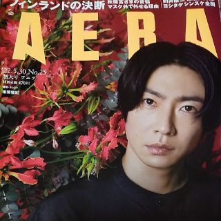 ジャニーズ(Johnny's)のシッポナ様　AERA (アエラ) 2022年 5/30号(ビジネス/経済/投資)