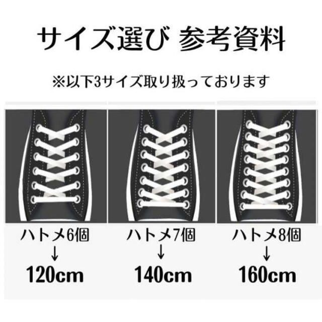 シューレース 靴紐 白 120cm 2本無地 平紐 スニーカー 無地 シューズ メンズのメンズ その他(その他)の商品写真