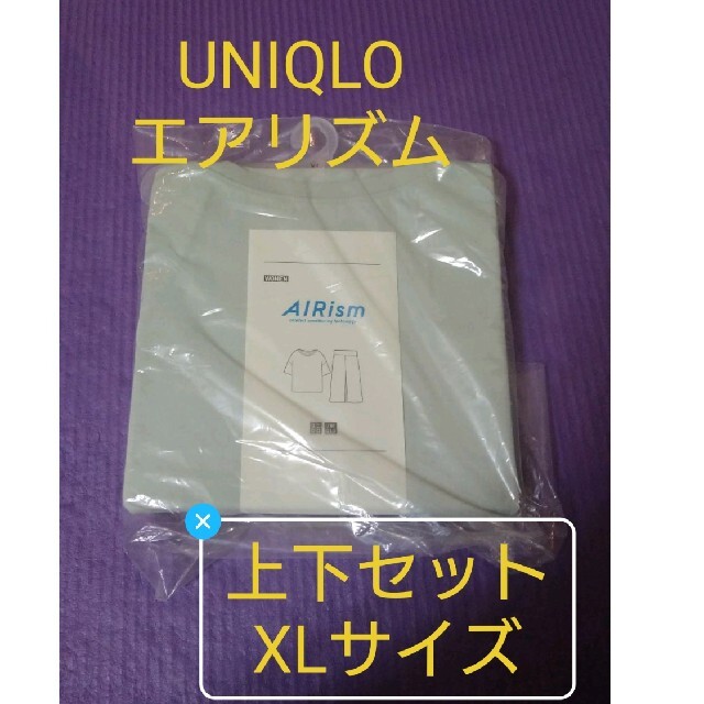 UNIQLO(ユニクロ)のユニクロ エアリズム  上下セット ライトグリーン XL サイズ レディースのルームウェア/パジャマ(ルームウェア)の商品写真