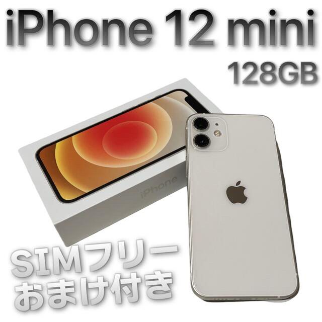 iPhone(アイフォーン)のiphone 12 mini 128gb ホワイト 白 simフリー  スマホ/家電/カメラのスマートフォン/携帯電話(スマートフォン本体)の商品写真