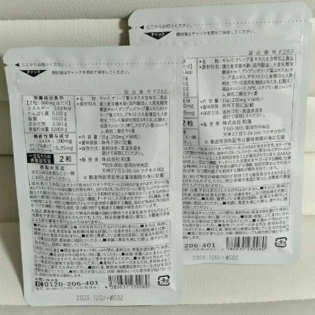 オリーブ&ギャバの恵み 食品/飲料/酒の健康食品(その他)の商品写真