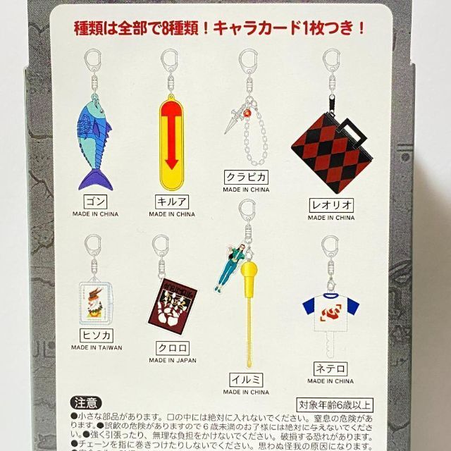 イルミ USJ ユニバ ハンターハンター コレクタブル キーチェーン ！ エンタメ/ホビーのアニメグッズ(その他)の商品写真