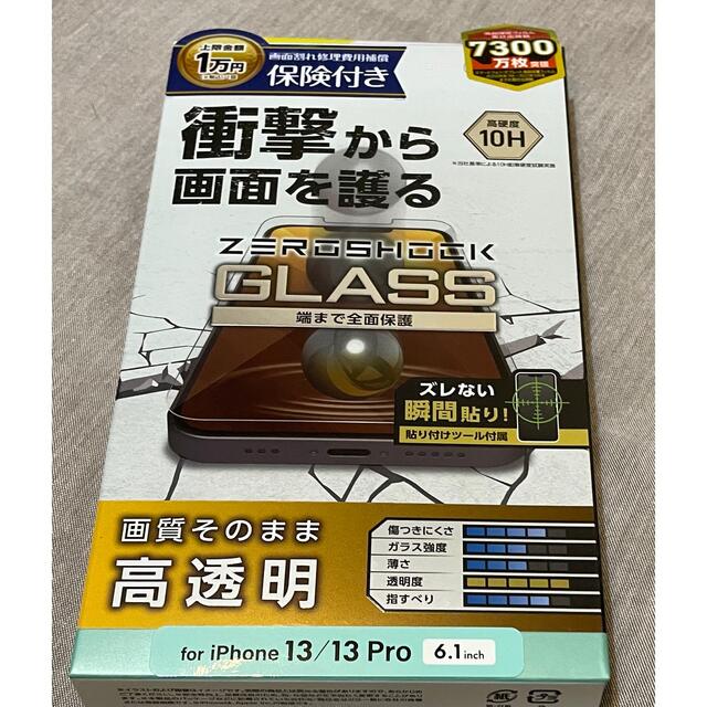 ELECOM(エレコム)のエレコム iPhone 13  6.1inch用 ガラスフィルム  スマホ/家電/カメラのスマホアクセサリー(保護フィルム)の商品写真