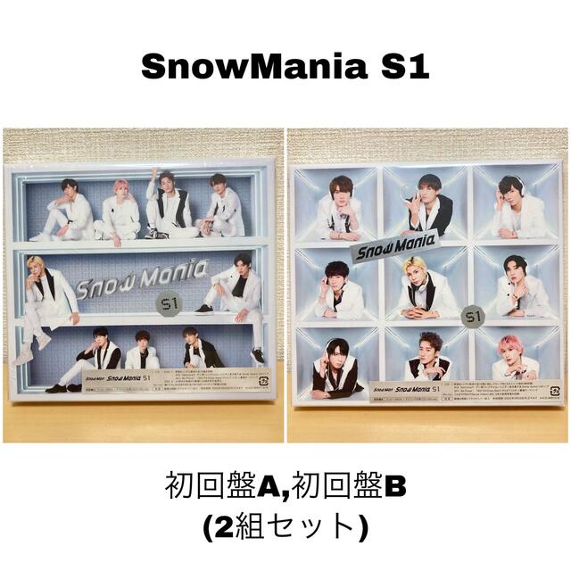 エンタメ/ホビーSnowMania S1 (初回盤A,初回盤B セット)