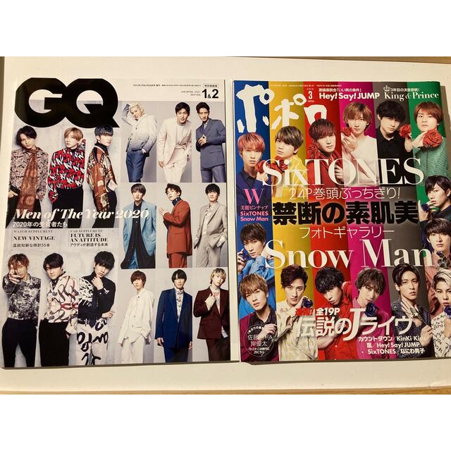 Johnny's(ジャニーズ)の SnowMan / SixTONES表紙　GQ・ポポロ2冊セット エンタメ/ホビーの雑誌(その他)の商品写真