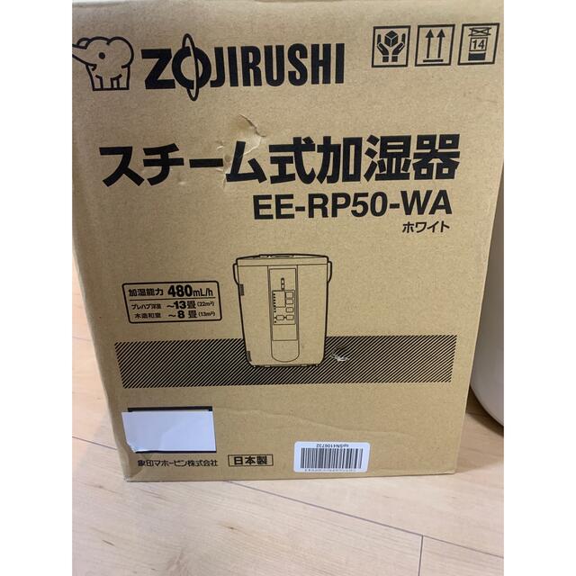 象印(ゾウジルシ)のZOJIRUSHI スチーム加湿器　EE-RP50-WA スマホ/家電/カメラの生活家電(加湿器/除湿機)の商品写真