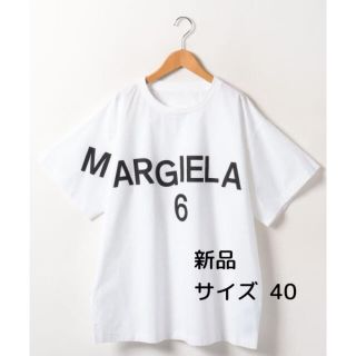 エムエムシックス(MM6)のお値下げしました！新品 MM6 メゾンマルジェラ ロゴTシャツ ホワイト 40(Tシャツ(半袖/袖なし))