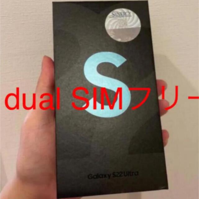 オリジナル SAMSUNG GALAXY S22 ULTRA 5G 香港版　256GB新品- スマートフォン本体