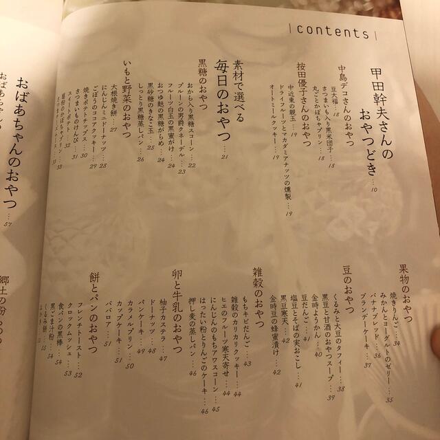 うかたまのおやつ本 エンタメ/ホビーの本(その他)の商品写真