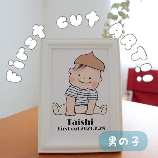 きせかえ　ファーストカットアート　男の子　イラスト(胎毛筆)