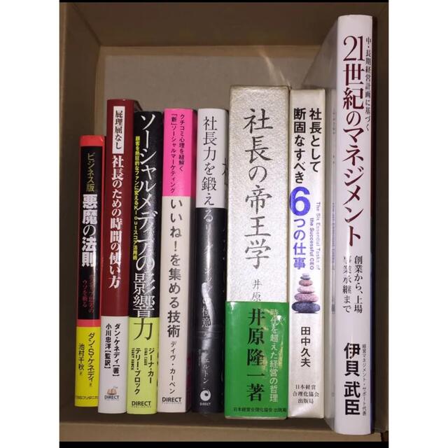 マネジメント悪魔の法則 他7冊