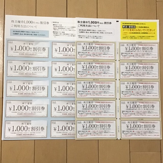 【最新】 HABA  ハーバー  株主優待割引券　20000円分