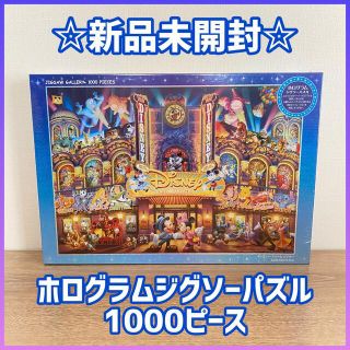 Disney - 新品未開封 ディズニー ジグソーパズル 1000ピース ドリーム