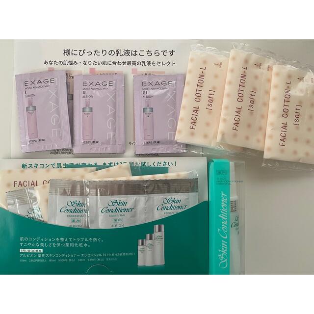 送料無料 アルビオン サンプル 通販 アルビオン サンプル