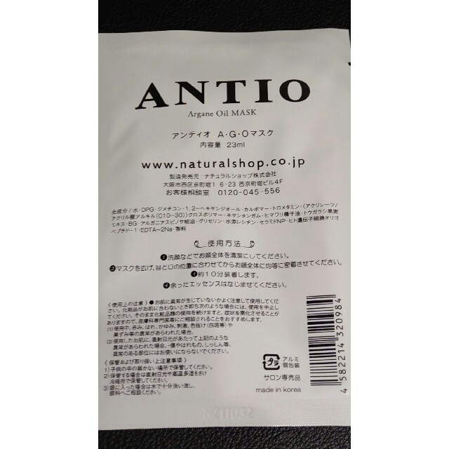 【ANTIO アンティオ】アルガンオイルマスク ４０枚 1