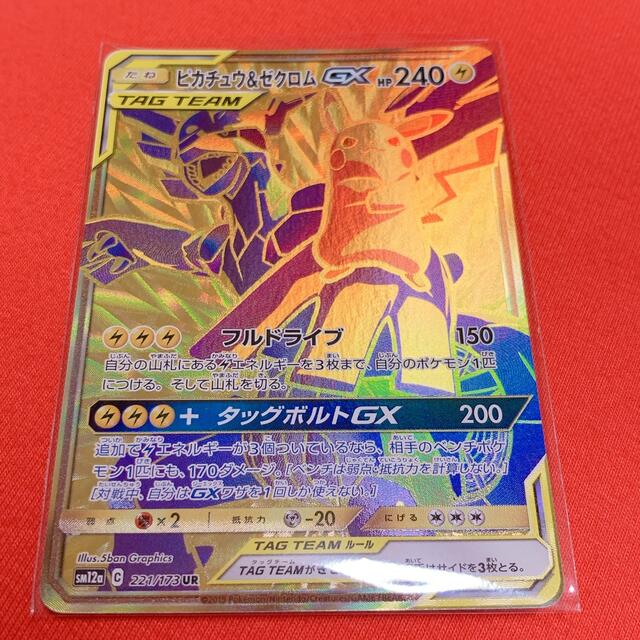 ポケモンカード ピカチュウ ゼクロム GX | aosacoffee.com