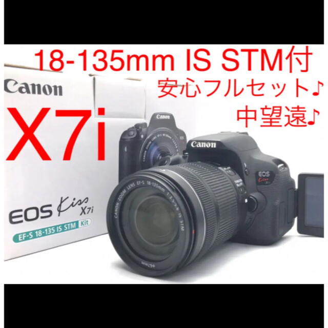 Canon EOS X7i 18-135mmSTMレンズキット♪安心フルセット♪