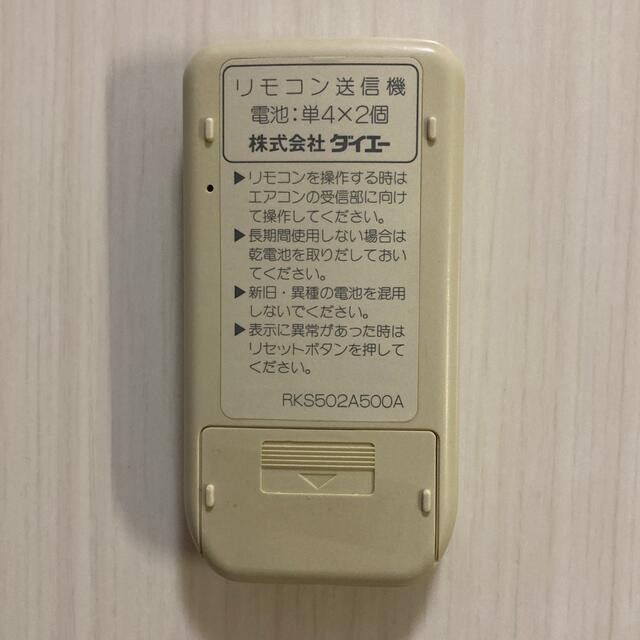 COLTINAエアコンリモコンRKS502A500A  株式会社ダイエー スマホ/家電/カメラの冷暖房/空調(その他)の商品写真