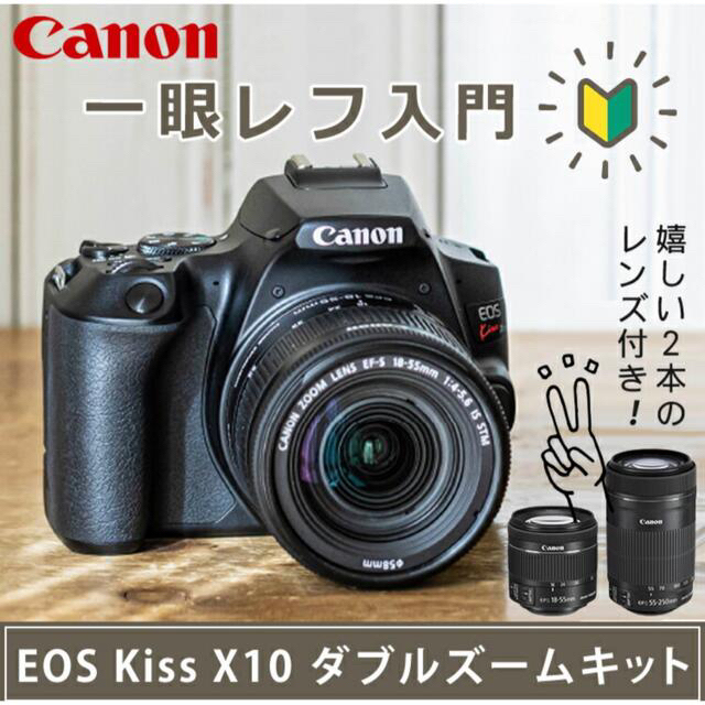 Canon eos kiss x10 ダブルズームキット