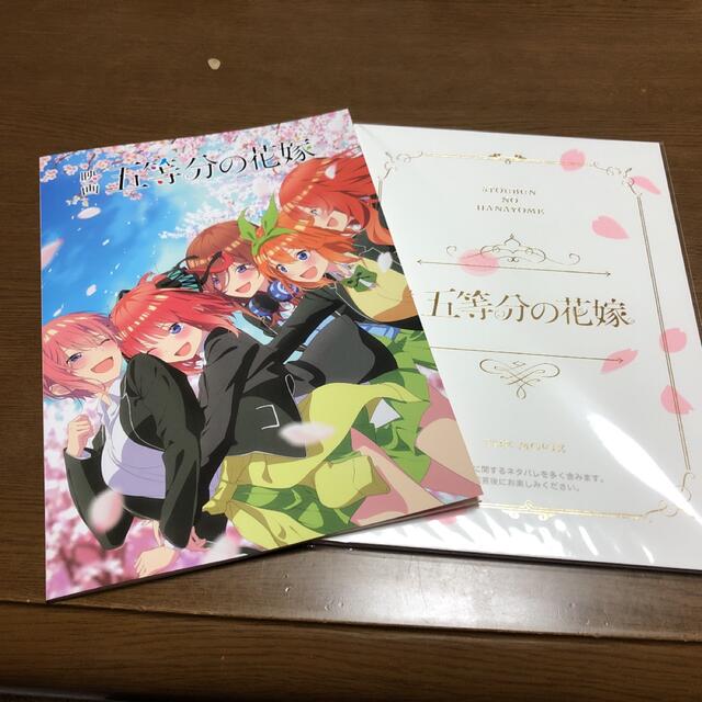 五等分の花嫁(豪華版)映画パンフレット